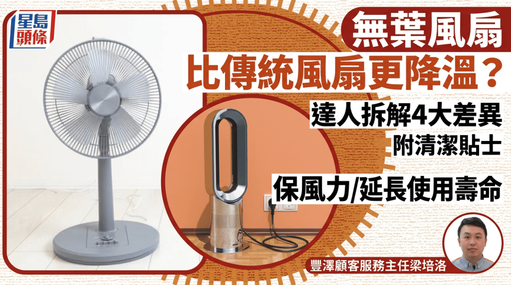 无叶风扇比传统风扇更降温？达人拆解4大差异 附清洁贴士保风力/延长使用寿命
