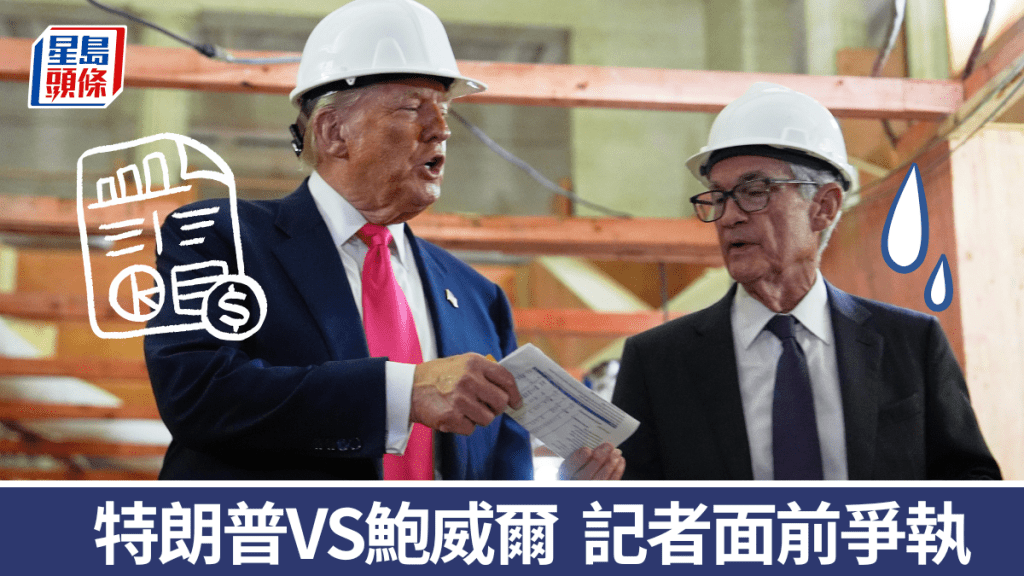 聯儲局翻新工程｜當面轟鮑威爾工程超支 特朗普：我會開除項目經理