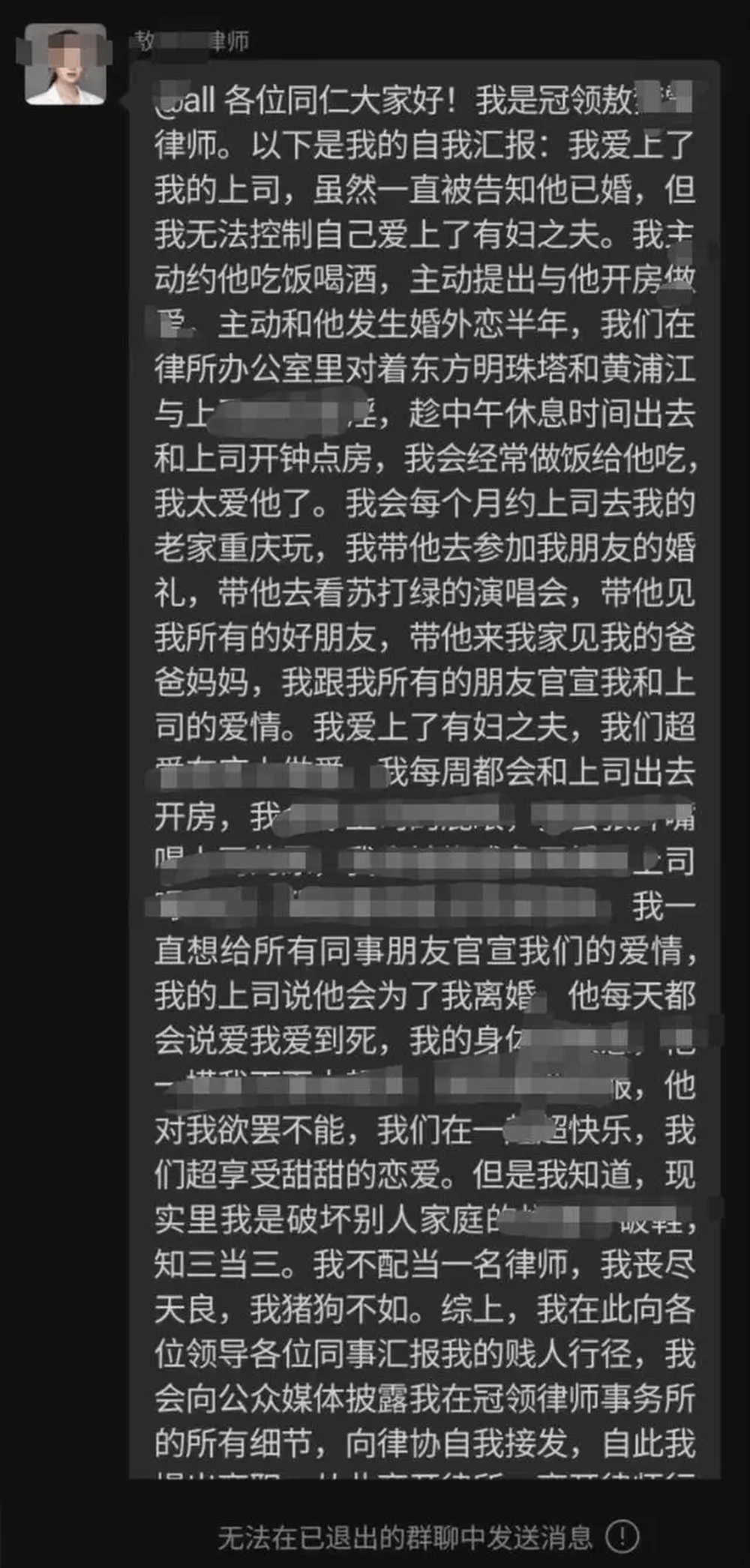 网上流传女律师工作群组“自我检举”的截图。