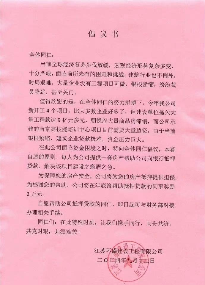 网传倡议员内容，年底会向出手帮助的同事奖励2万元。