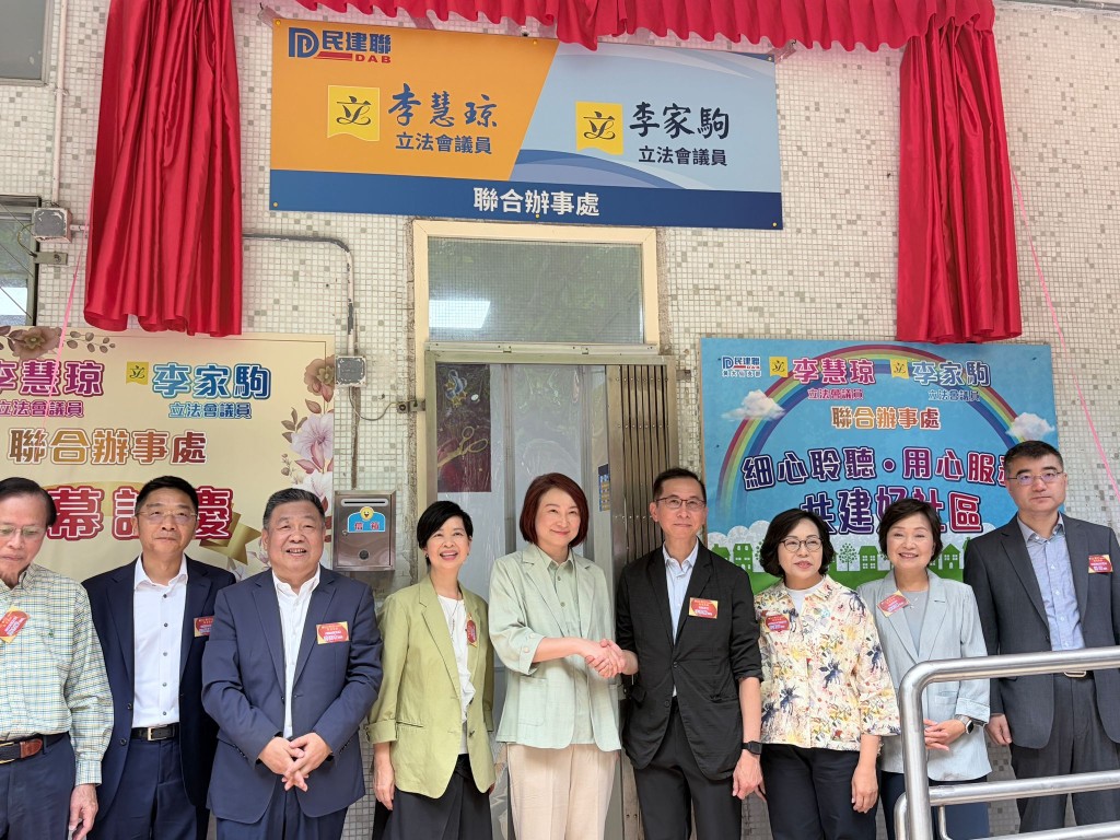 立法會主席李慧琼與選委界立法會議員李家駒在黃大仙下邨設立聯合辦事處,今日(31日)舉辦開幕典禮。 立法會主席李慧琼與選委界立法會議員李家駒在黃大仙下邨設立聯合辦事處,今日(31日)舉辦開幕典禮。