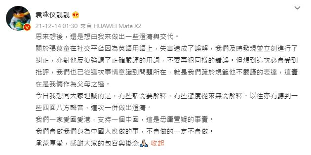 袁詠儀當時在微博撰文，為兒子解畫兼向內地網民道歉。
