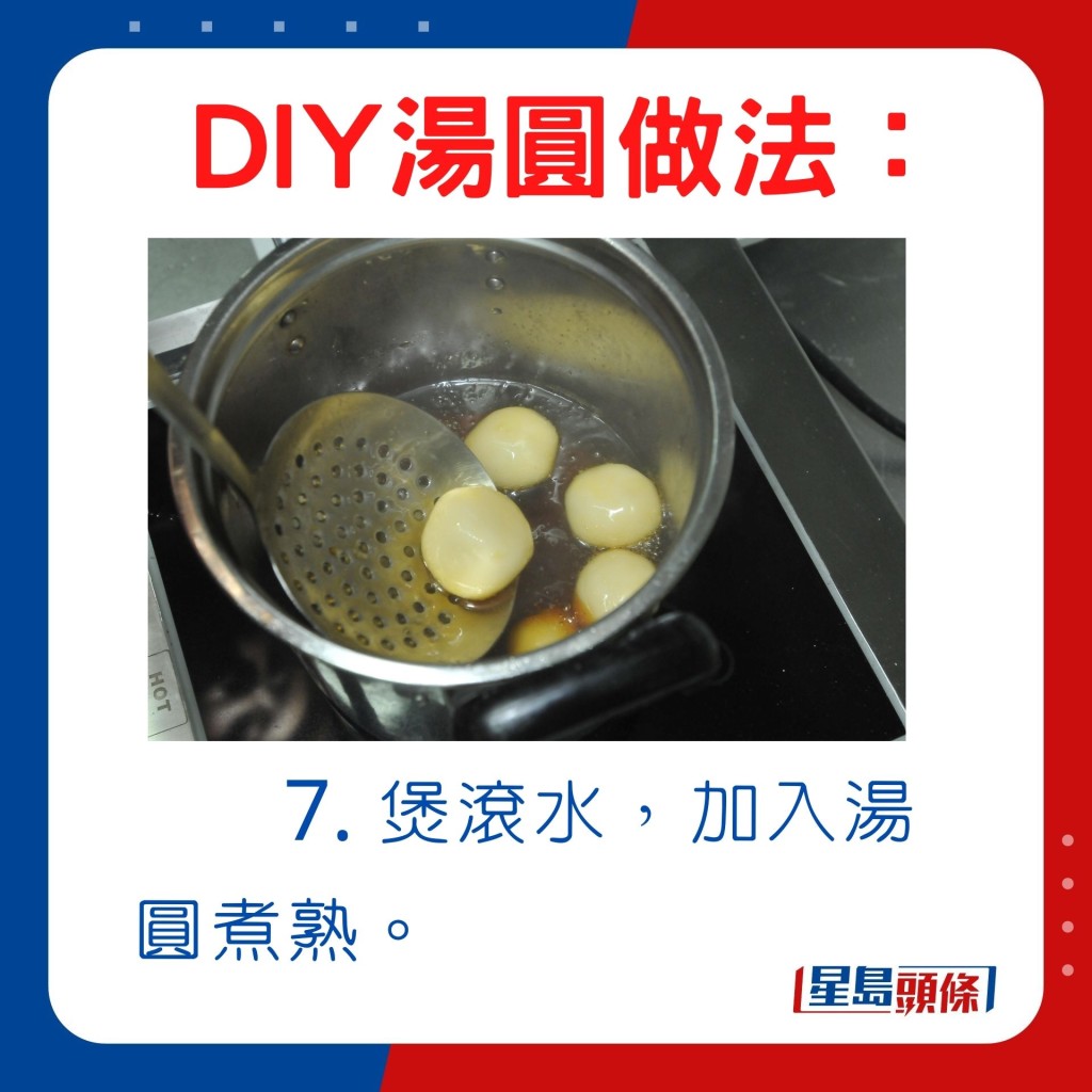 DIY湯圓做法簡單