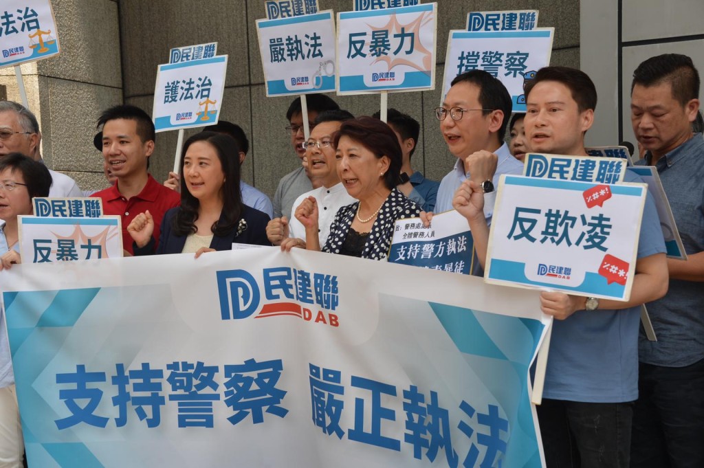 民建聯請願,支持警方嚴正執法。