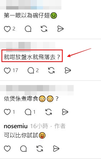 Threads截圖（資料來源：nosemiu＠Threads）