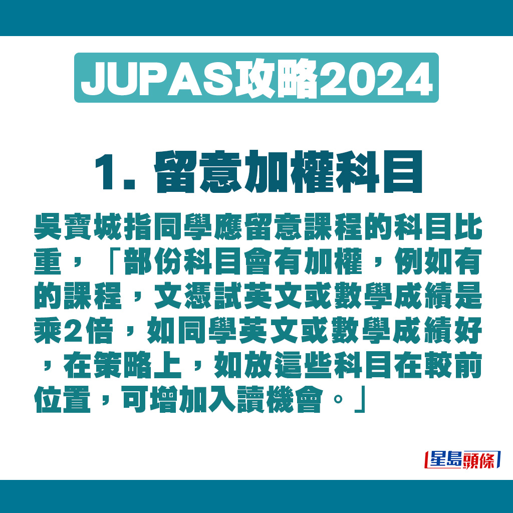 吳寶城指同學應留意課程的科目比重。