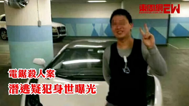 電鋸殺人案 潛逃疑犯身世曝光