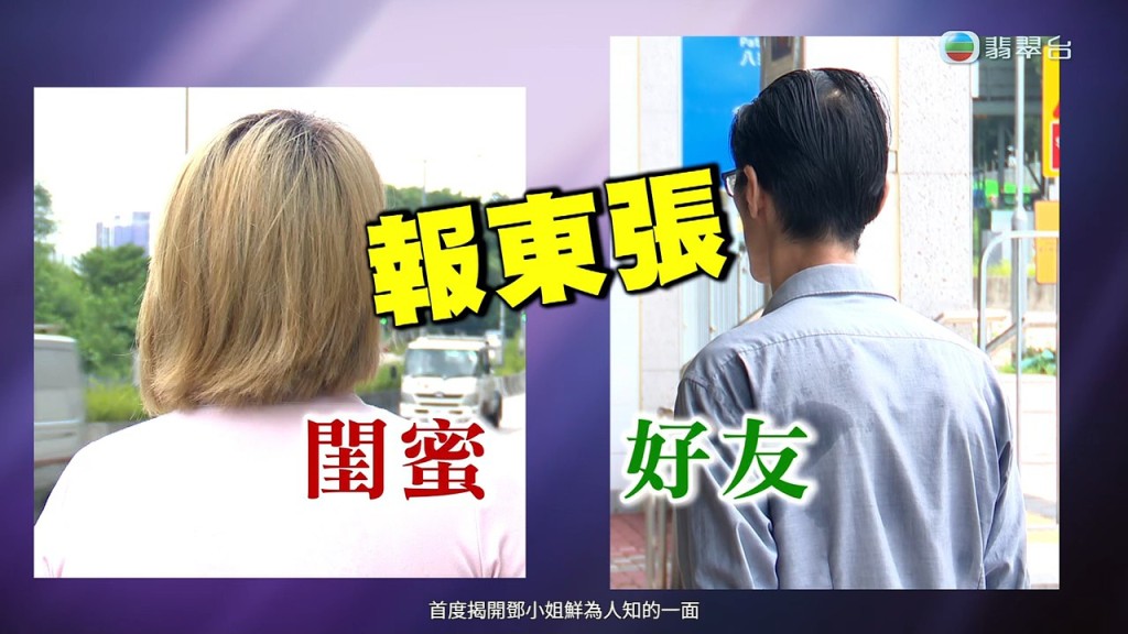 火爆姐的前閨密和男友人大爆其真實為人。