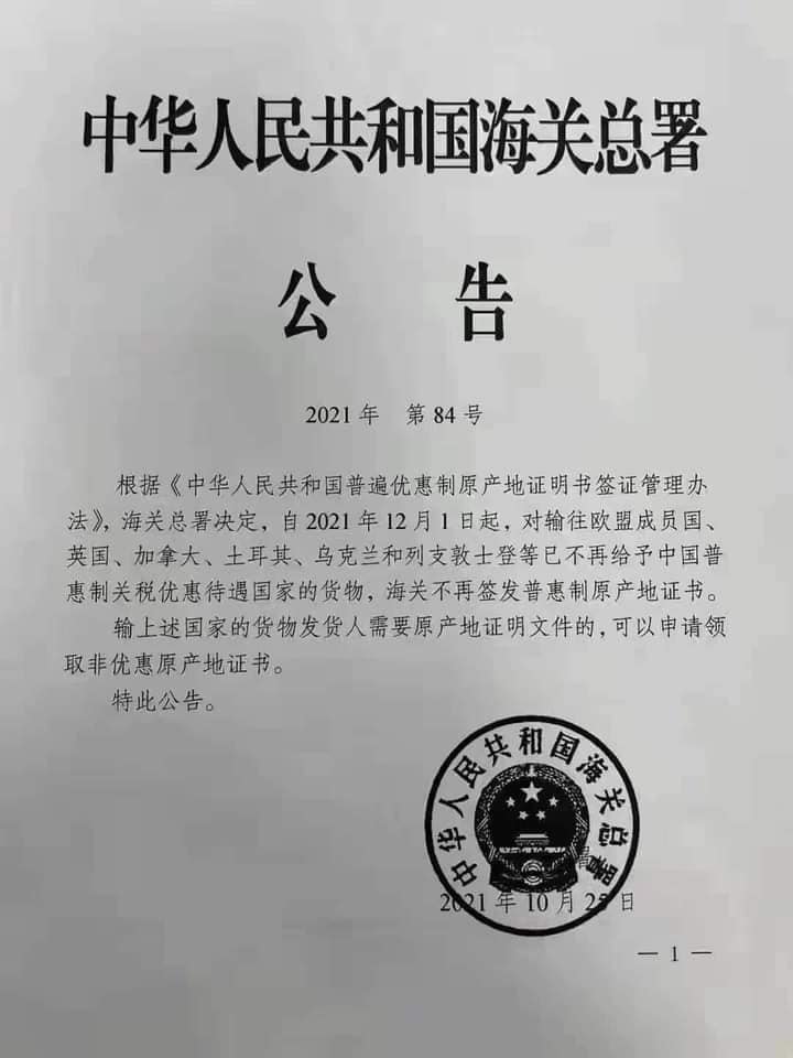 中國海關總署公布歐盟、英國、加拿大等地不再給予中國最惠國關稅。互聯網圖片