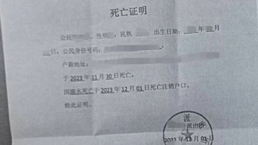 長沙男為呃機票退款偽造死亡證明。三湘都市報