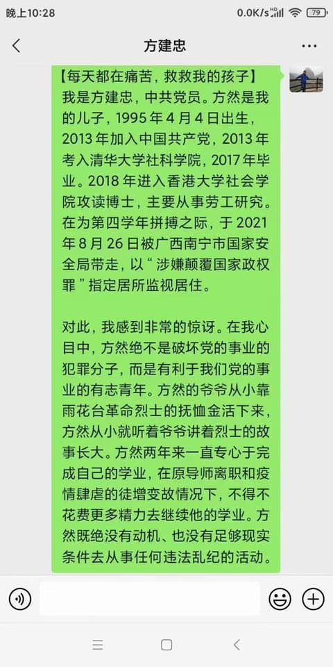 方然父親於微信講述事件。網圖