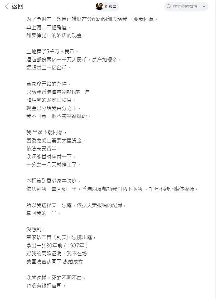 刘家昌今日在微博撰写千字文，怒轰甄珍及儿子刘子千（四）。