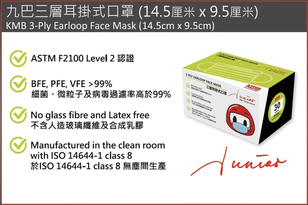 中童版口罩。九巴網店