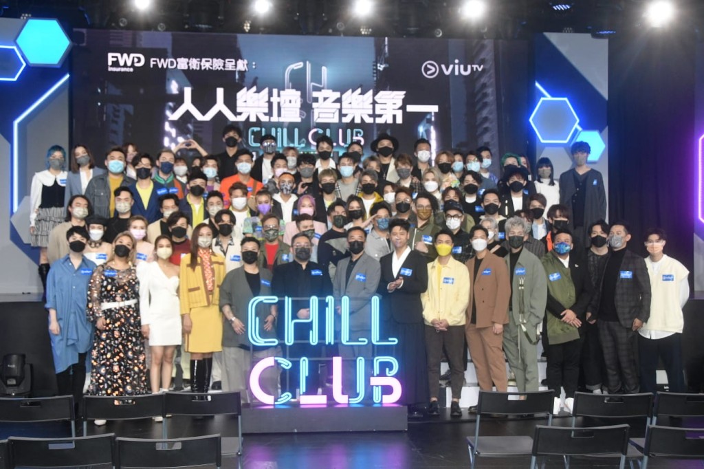 《Chill Club推介榜 年度推介20/21》記者會今日舉行。