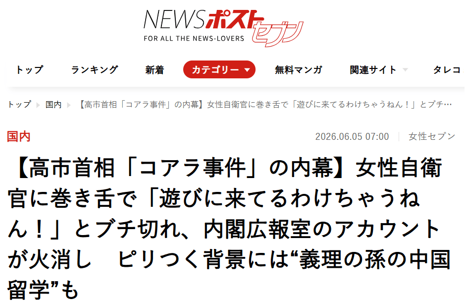 該周刊在6月5日刊登相關報道。NEWS POSTSEVEN 該周刊在6月5日刊登相關報道。NEWS POSTSEVEN