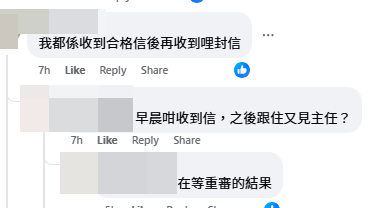 不少網民在收到合格信後再收到覆查信。（圖片：「公屋討論區」FB）