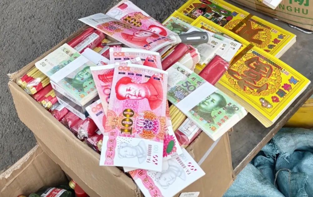 非法制售「人民幣版」冥鈔。 中國人民銀行微信 非法制售「人民幣版」冥鈔。 中國人民銀行微信