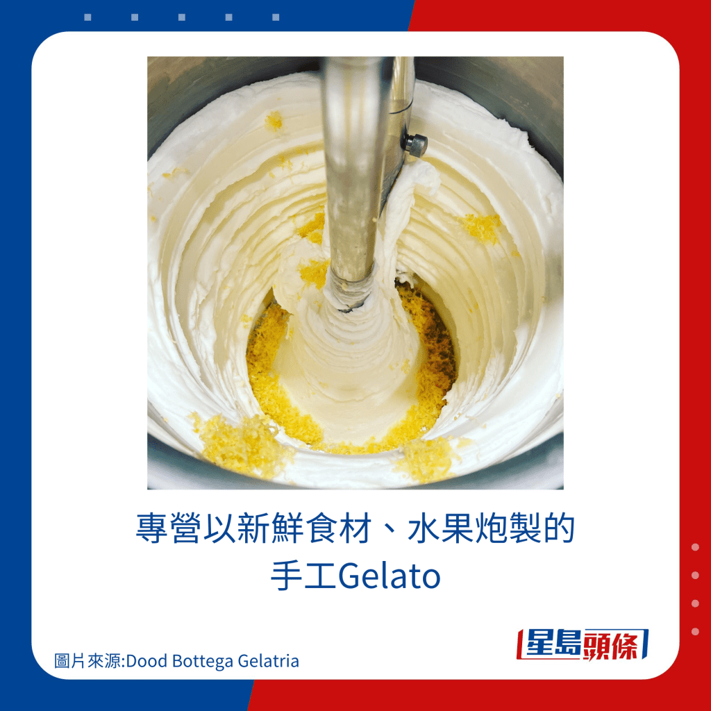 專營以新鮮食材、水果炮製的手工Gelato