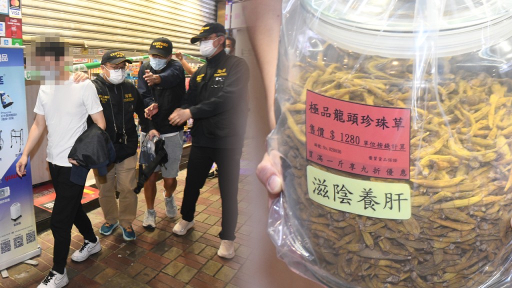 內地客買珍珠草遇「両變錢」手法 被迫付10萬元 海關拘中環藥房店員