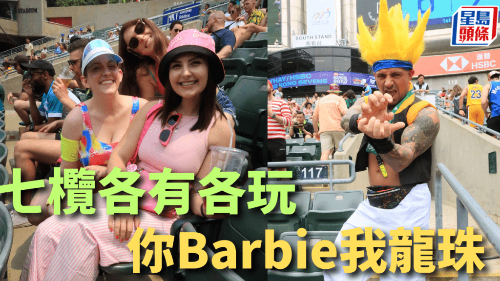  香港国际七人榄球赛周五开锣，球迷各自狂玩。 本报体育组摄