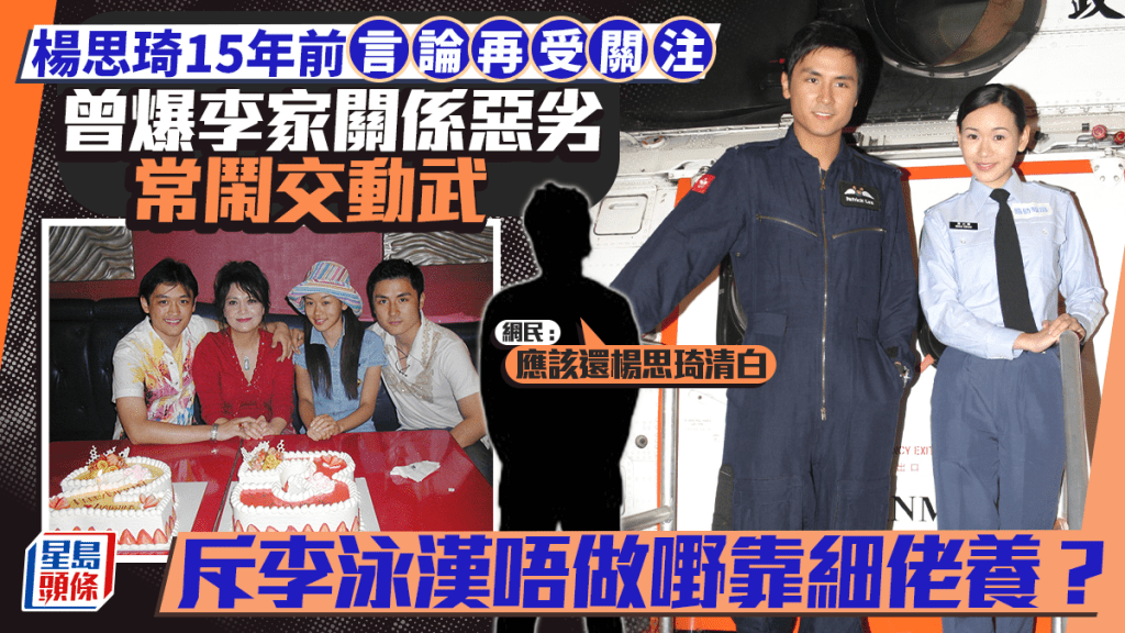 李家鼎家事令楊思琦言論再受關注？曾爆李家關係惡劣：係咁樣打豪仔 網民為思琦妹平反