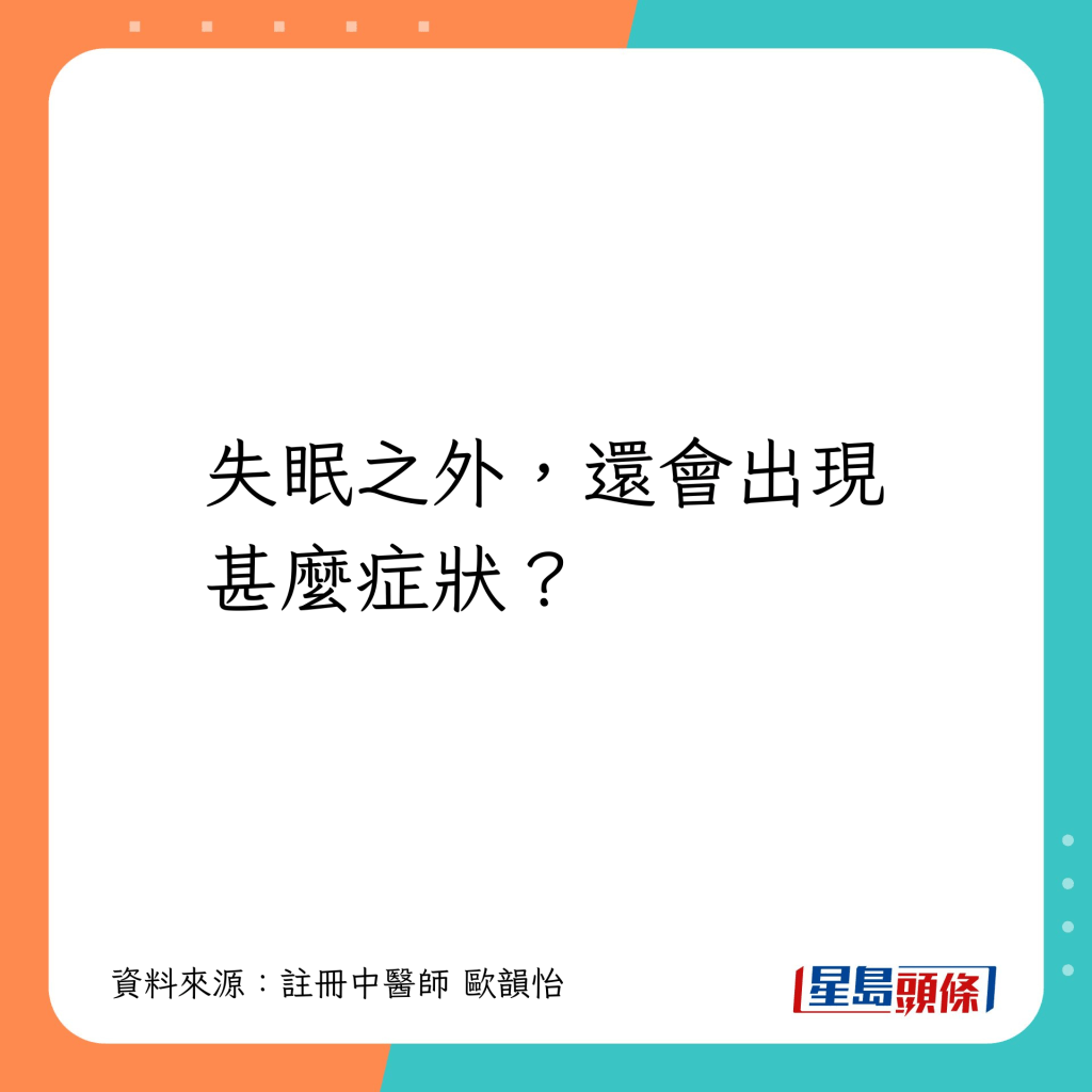 失眠以外會出現甚麼症狀