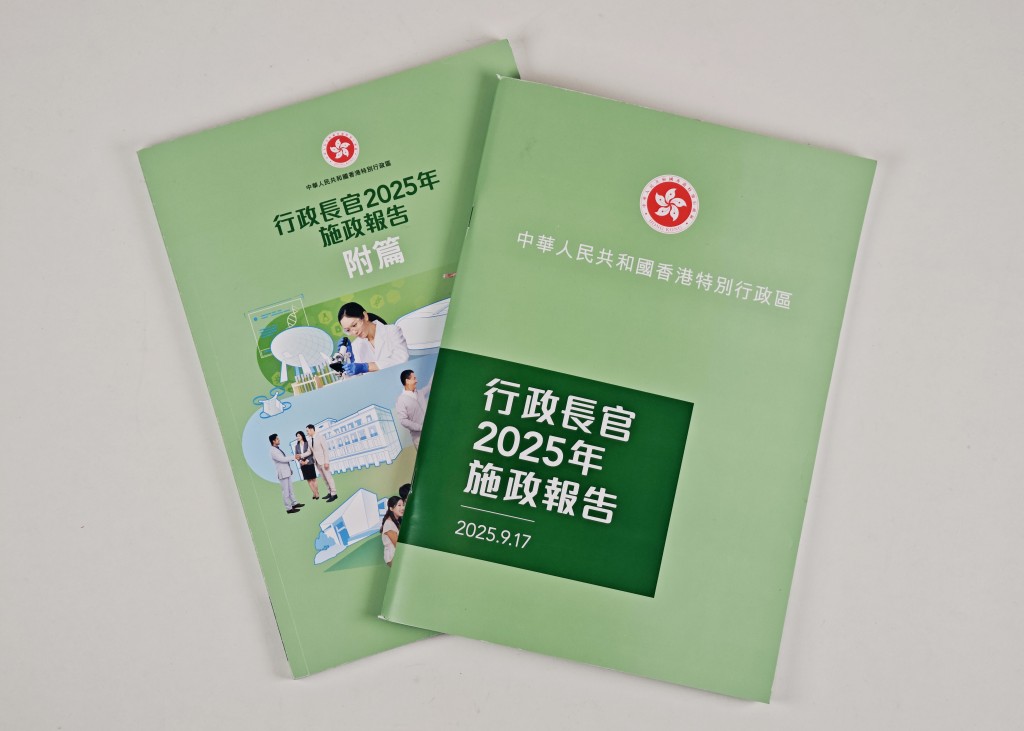 新一份《施政報告》已於9月17日出爐。資料圖片