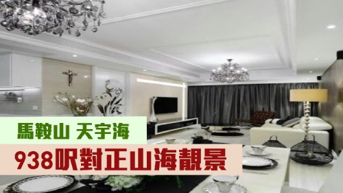 天宇海7A座高層A室，實用面積938方呎，現時叫價1500萬。