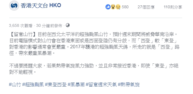 天文台發文。截圖