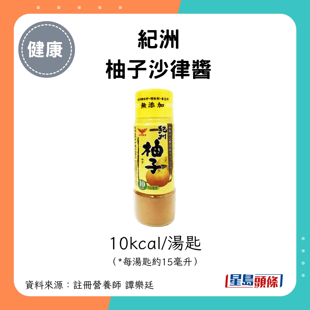 纪洲柚子沙律酱 10kcal/汤匙