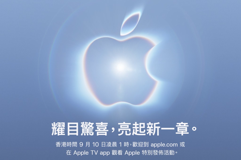 蘋果公司(AAPL)將於美國西岸時間9月9日上午10時(香港時間9月10日凌晨1時)舉行發布會,主題為「Surprise and Shine」。 蘋果公司(AAPL)將於美國西岸時間9月9日上午10時(香港時間9月10日凌晨1時)舉行發布會,主題為「Surprise and Shine」。