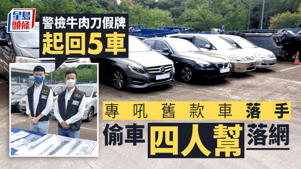 偷車四人幫落網