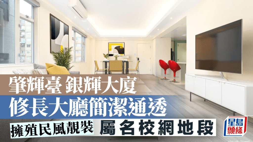 肇輝臺銀輝大廈 修長大廳簡潔通透 屬名校網地段