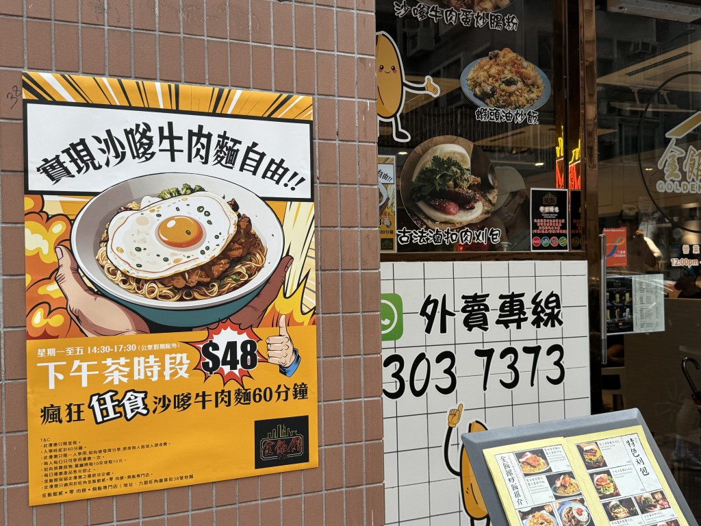 店家推出48元一小时任食沙爹牛肉面活动。陈俊豪摄