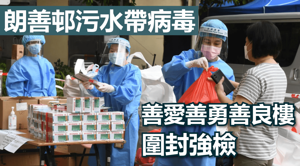 朗善邨善愛樓、善勇樓及善良樓圍封強檢。黃文威攝