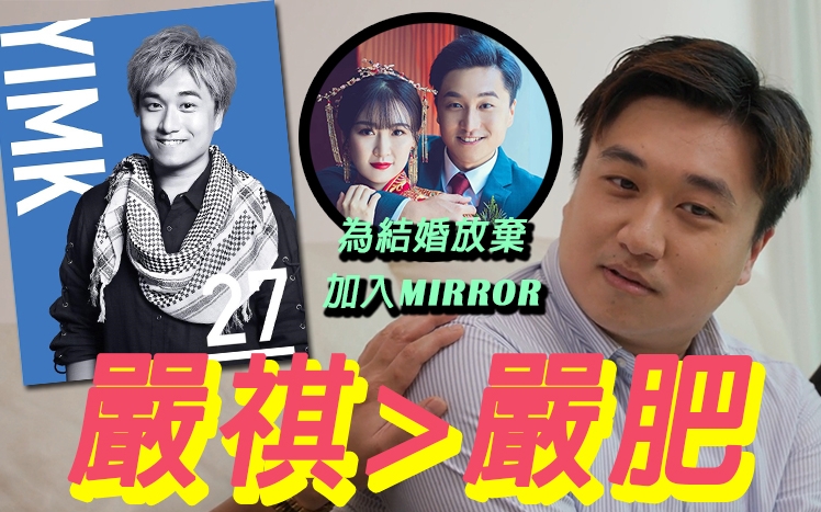 原來MIRROR邀請過咁多人加入。