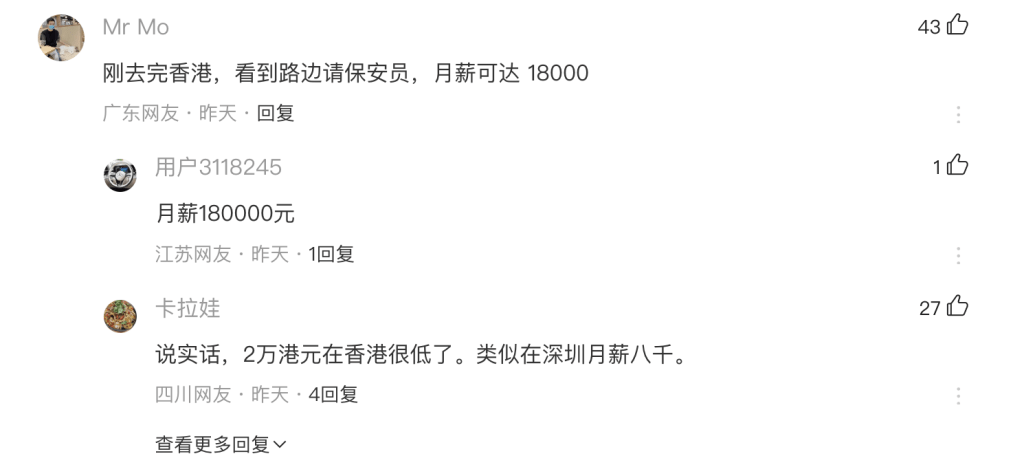 有网友评论称，「刚去完香港，看到路边请保安员，月薪可达18,000」。