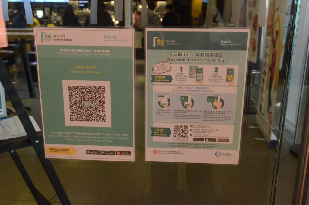 貼於店門的「安心出行」二維碼。