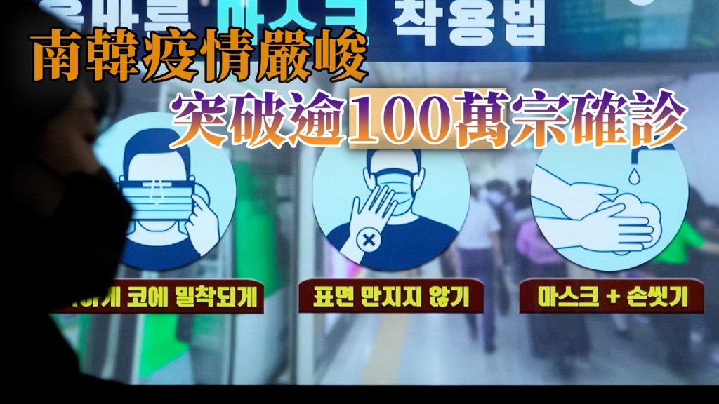 南韓疫情嚴峻確診數字每日創新高。AP