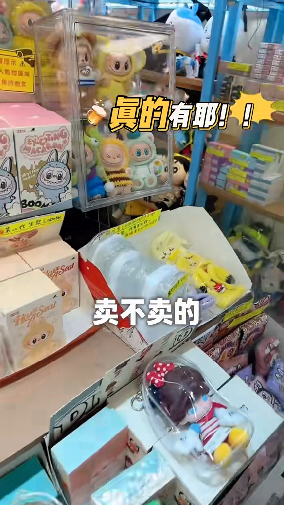 苑瓊丹發現LABUBU。 苑瓊丹發現LABUBU。