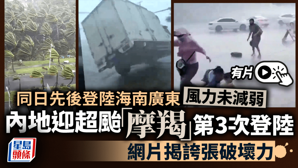 風王摩羯有多強？汽車被刮走、檳榔樹林全折斷、樓宇搖晃窗飛脫。