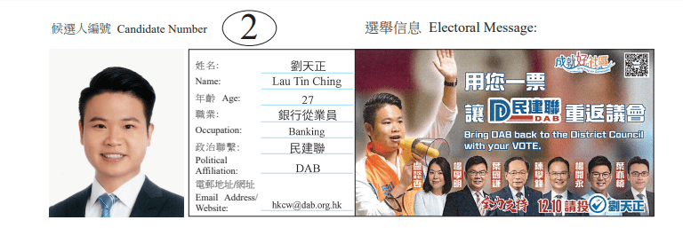 西区地方选区候选人2号刘天正。
