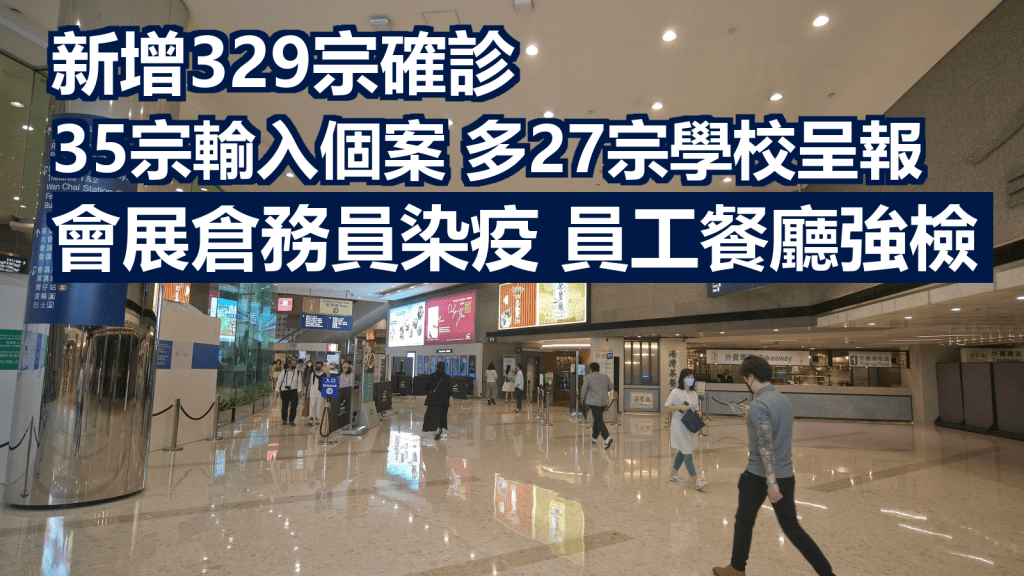 會展再多一名倉務員染變種病毒。資料圖片