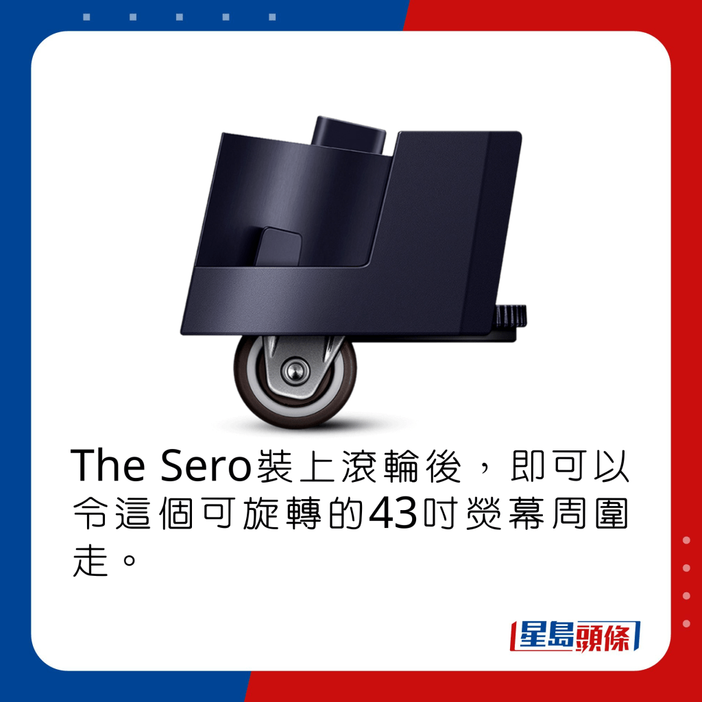 The Sero装上滚轮后，即可以令这个可旋转的43寸荧幕周围走。