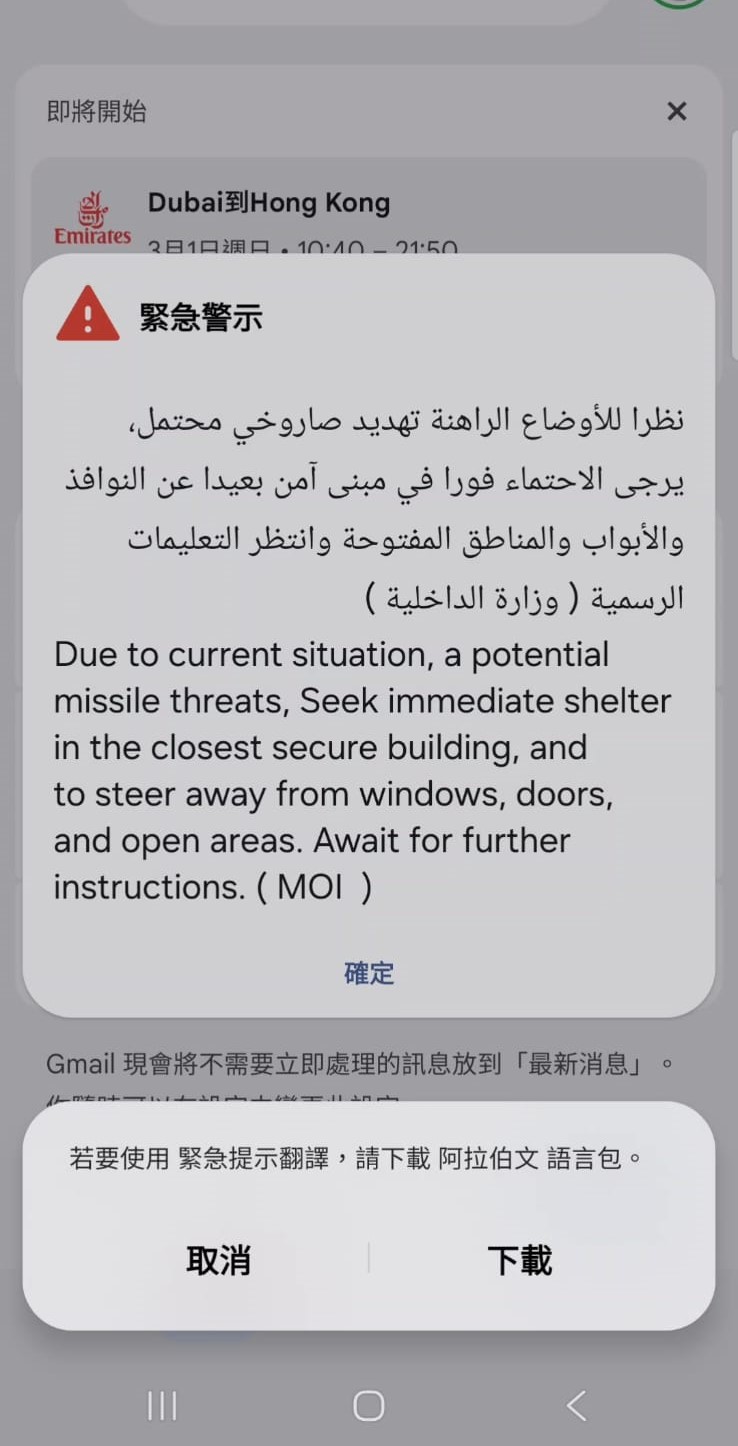 Yen表示昨晚手機收到兩次防空警報,「聽到少少嘭嘭聲」。受訪者提供 Yen表示昨晚手機收到兩次防空警報,「聽到少少嘭嘭聲」。受訪者提供