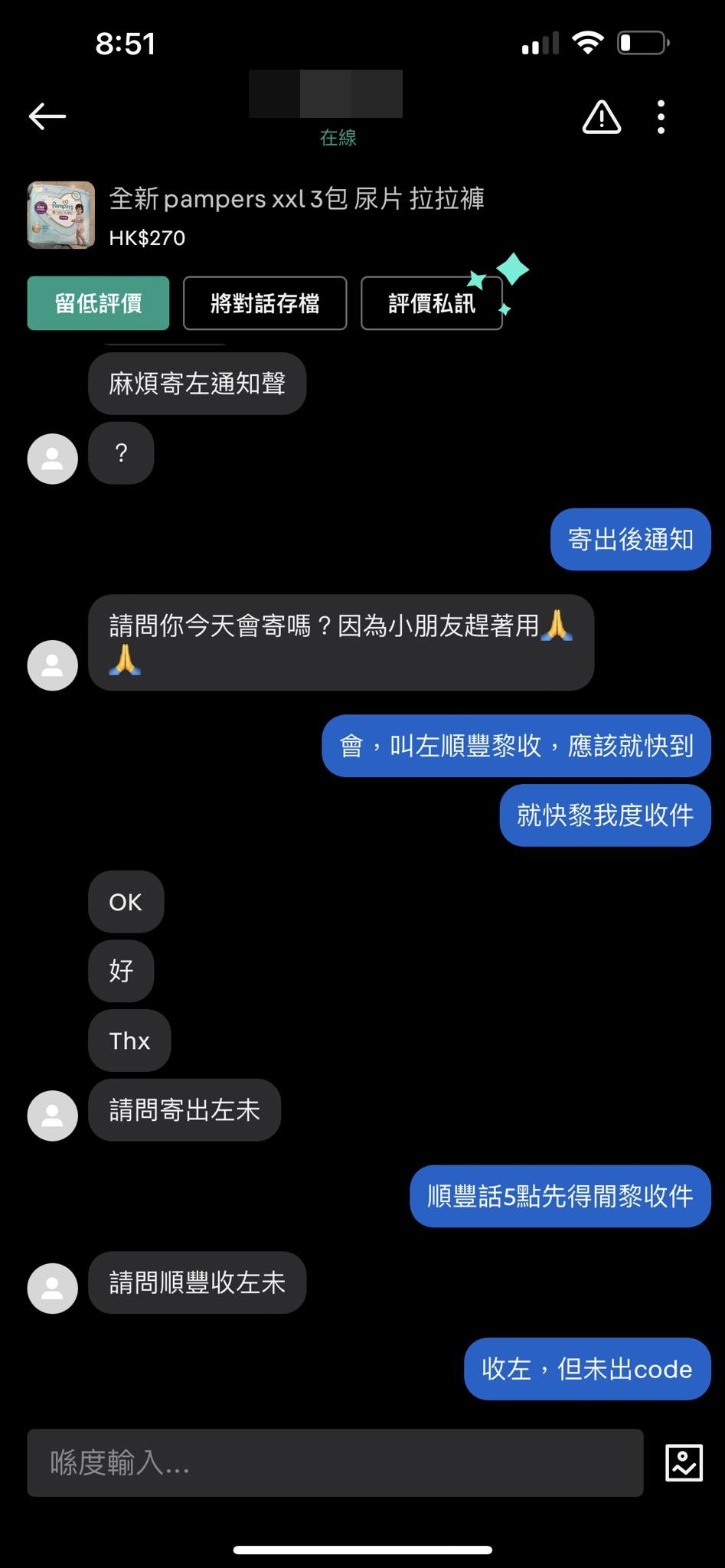 買家多次追問運貨單號，並表明「因為小朋友趕著用」」。「Carousell 乞衣+X客關注組」FB