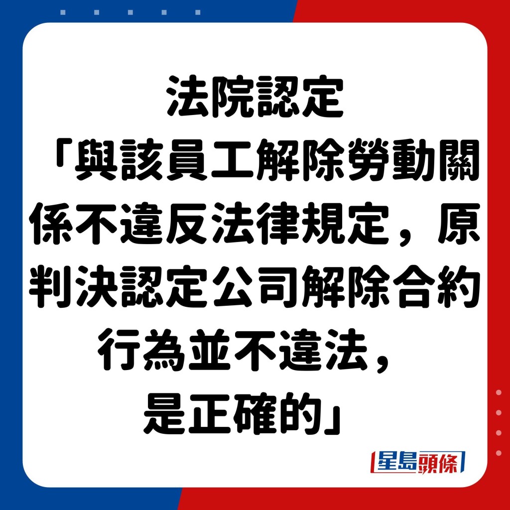 打工仔 「帶薪拉屎」遭解僱 法院如何判決