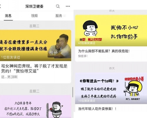 深圳衛健委公眾號,以輕鬆、活潑、幽默、騷氣的風格,甚受網民歡迎。