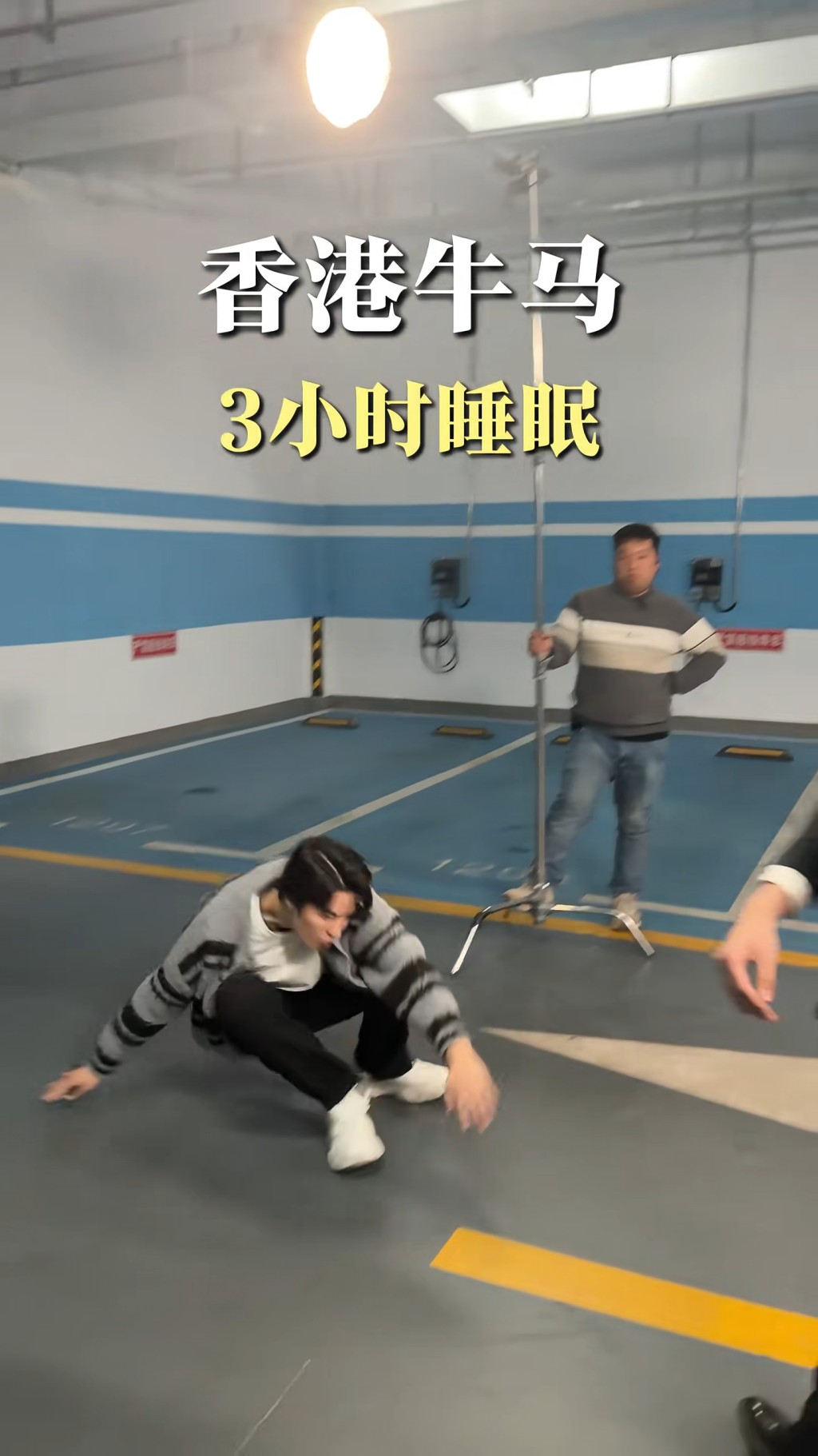 林正峰自認「香港牛馬」，只瞓了3小時。