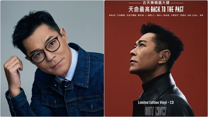 古天樂推出首張精選專輯《天命最高 BACK TO THE PAST》   2月14日情人節面世